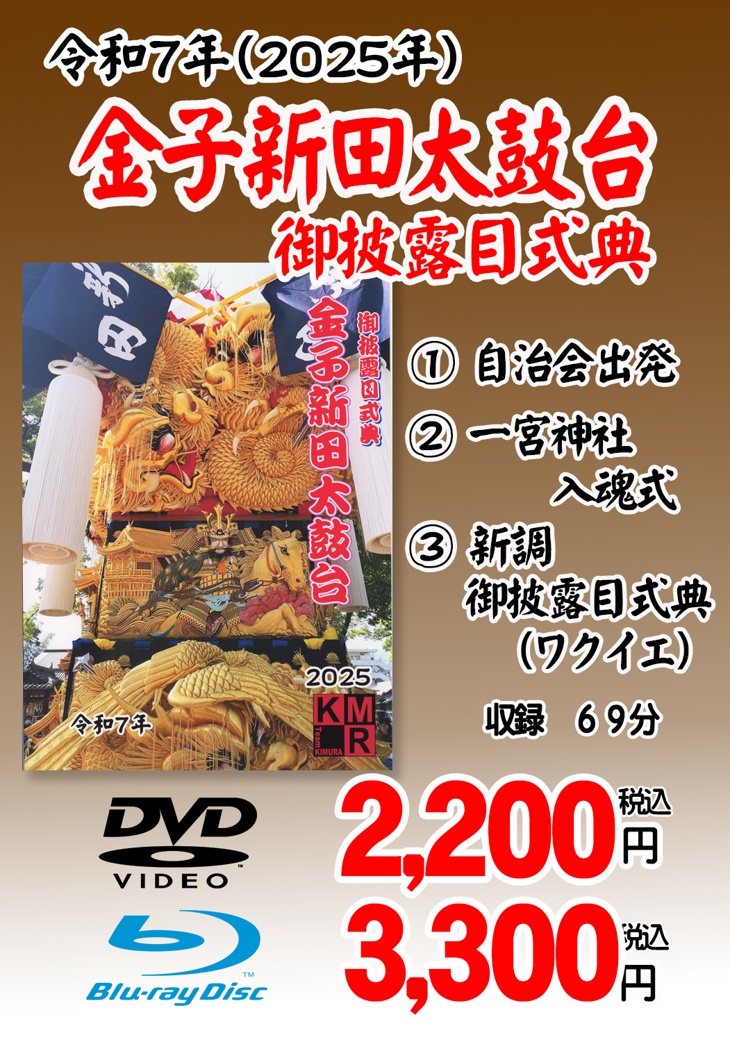 チーム木村 太鼓祭り DVD・BD | プリントショップ写真屋さん｜愛媛県